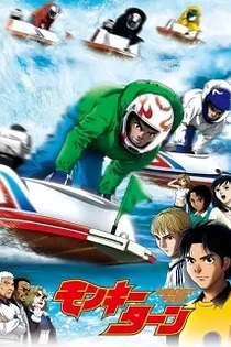Poster for anime Monkey Turn