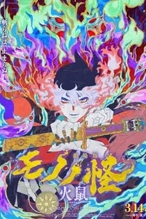 Poster for anime Mononoke The Movie: Chapter II - The Ashes of Rage