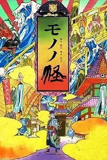 Poster for anime Mononoke