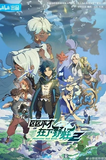 Poster for anime Monster But Wild 2nd Season