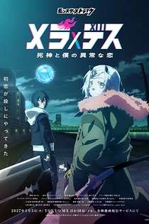 Poster for anime Monster Strike: Mera×Death - Shinigami to Boku no Ijou na Koi