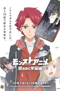 Poster for anime Monster Strike The Fading Cosmos