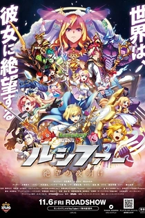 Poster for anime Monster Strike the Movie: Lucifer - Zetsubou no Yoake