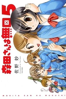 Poster for anime Morita-san wa Mukuchi. Specials