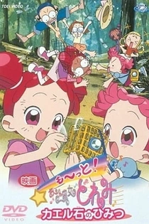 Poster for anime Motto! Ojamajo Doremi: Kaeru Ishi no Himitsu