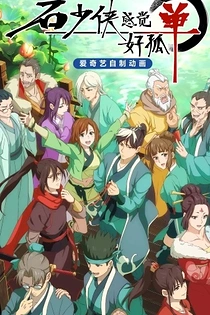 Poster for anime Mr. Stone Feels Lonely