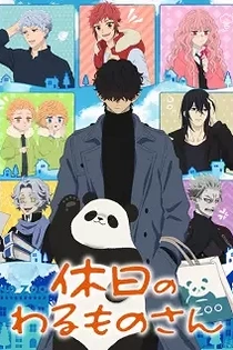 Poster for anime Mr. Villain's Day Off