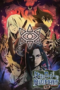 Poster for anime Muhyo & Roji's Bureau of Supernatural Investigation 2nd Season