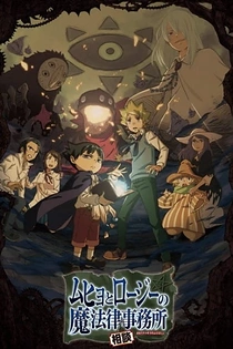 Poster for anime Muhyo & Roji's Bureau of Supernatural Investigation