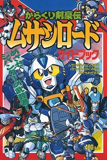 Poster for anime Musashi, the Samurai Lord