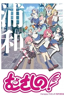 Poster for anime Musasi-no