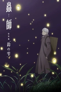 Poster for anime Mushi-Shi: The Next Chapter - Drops of Bells
