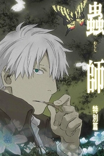 Poster for anime Mushi-shi: The Shadow that Devours the Sun