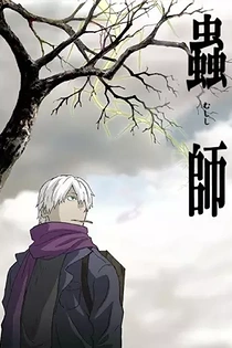 Poster for anime Mushi-Shi