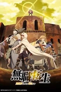 Poster for anime Mushoku Tensei: Jobless Reincarnation Part 2