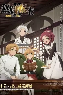 Poster for anime Mushoku Tensei: Jobless Reincarnation Season 2 Part 2
