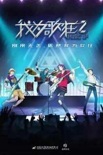 Poster for anime Music Up：Reborn