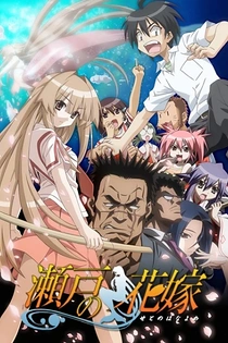 Poster for anime My Bride is a Mermaid