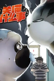 Poster for anime My Cat Hates Me