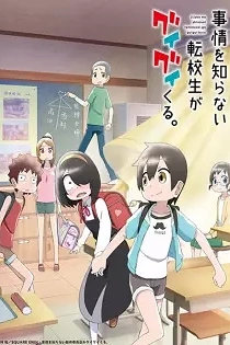 Poster for anime My Clueless First Friend