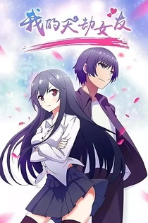 Poster for anime My Cultivator Girlfriend