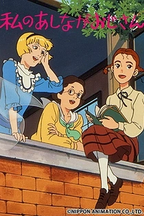Poster for anime My Daddy Long Legs