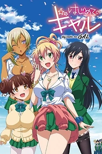 Poster for anime My First Girlfriend is a Gal