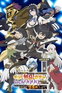 Poster for anime My Gift Lvl 9999 Unlimited Gacha: Backstabbed in a Backwater Dungeon, I'm Out for Revenge!