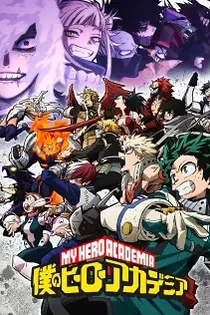 Poster for anime My Hero Academia Season 6