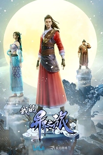 Poster for anime My Journey in an Alternate World