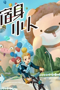 Poster for anime My Little Invisible Being