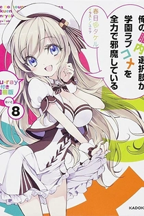 Poster for anime My Mental Choices Are Completely Interfering With My School Romantic Comedy OVA