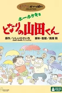Poster for anime My Neighbors the Yamadas