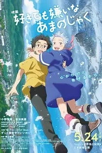 Poster for anime My Oni Girl
