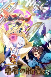 Poster for anime My Ribdiculous Reincarnation