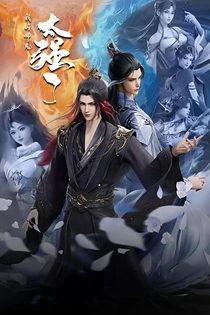 Poster for anime My Senior Brother is Too Strong