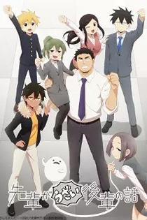 Poster for anime My Senpai is Annoying