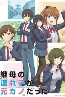 Poster for anime My Stepmom's Daughter Is My Ex