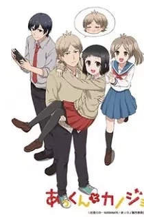 Poster for anime My Sweet Tyrant