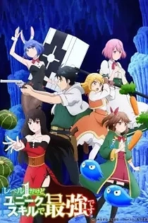 Poster for anime My Unique Skill Makes Me OP Even at Level 1