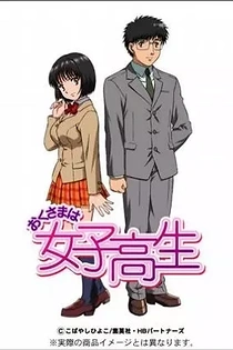 Poster for anime My Wife is a High School Girl