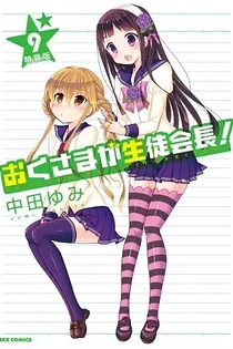 Poster for anime My Wife is the Student Council President OVA