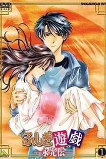 Poster for anime Mysterious Play: Eikoden