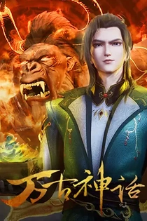 Poster for anime Myth of Eternity