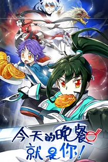 Poster for anime Mythical Creatures Are My Dinners
