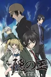 Poster for anime Nabari no Ou