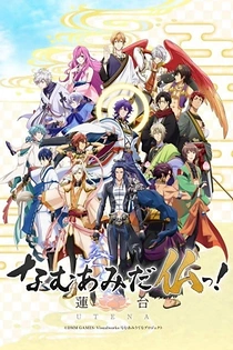 Poster for anime Namuamidabutsu! -Utena-
