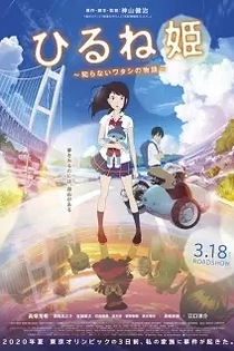 Poster for anime Napping Princess