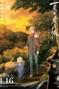 Poster for anime Natsume's Book of Friends: The Waking Rock and the Strange Visitor