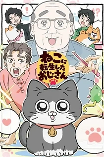 Poster for anime Neko Oji: The Guy That Got Reincarnated as a Cat